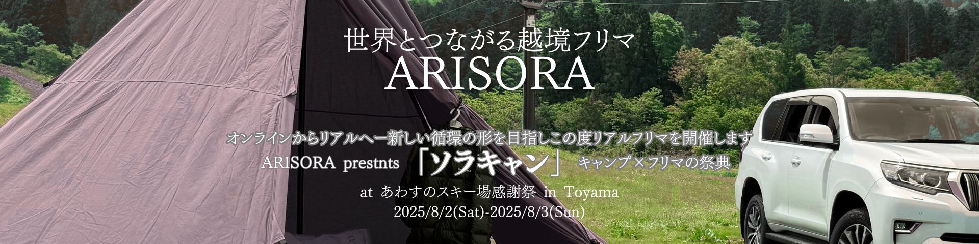 ソラキャン告知よう
