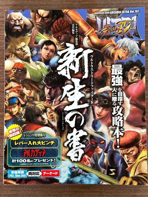 Ultra Street Fighter IV: The Book of Rebirth